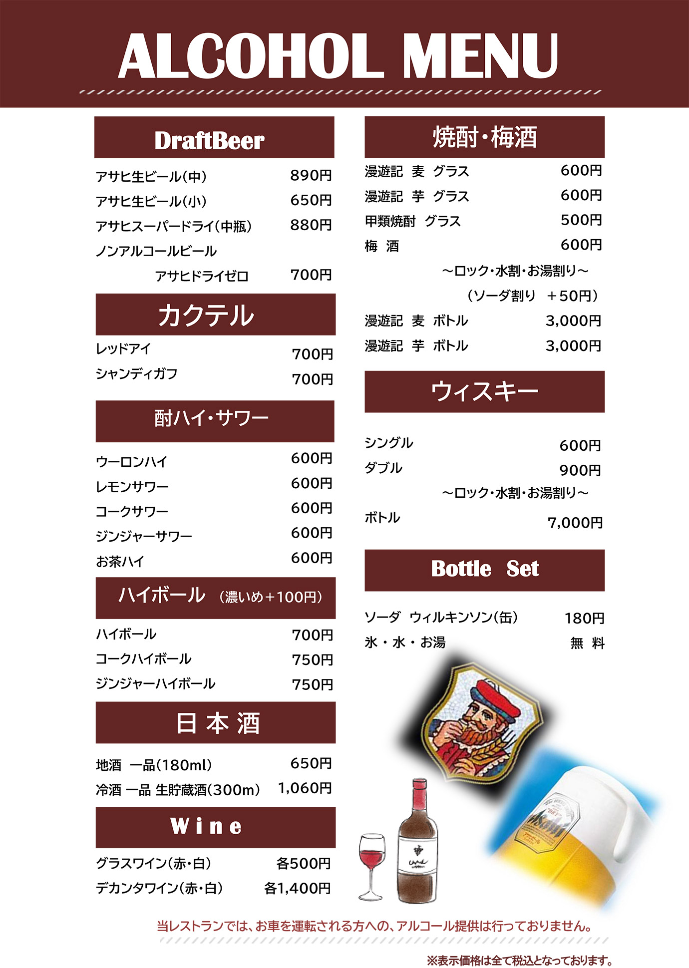 ドリンクメニュー